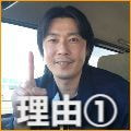 理由1